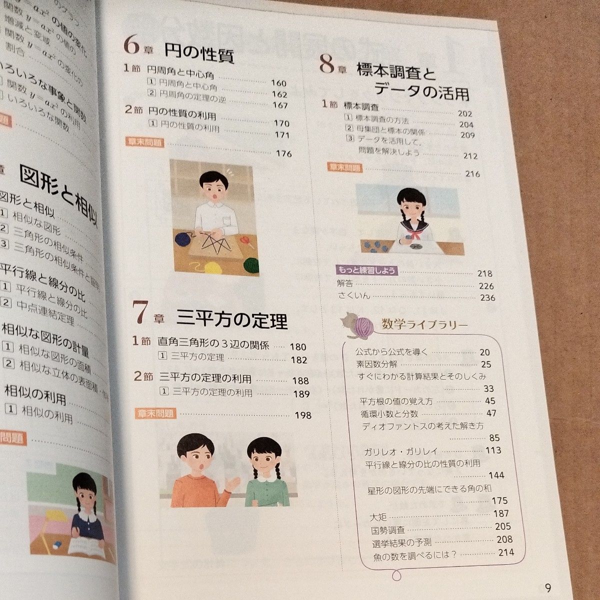 未来へひろがる数学 3 [令和4年度] (文科省検定済教科書 中学校数学科用)