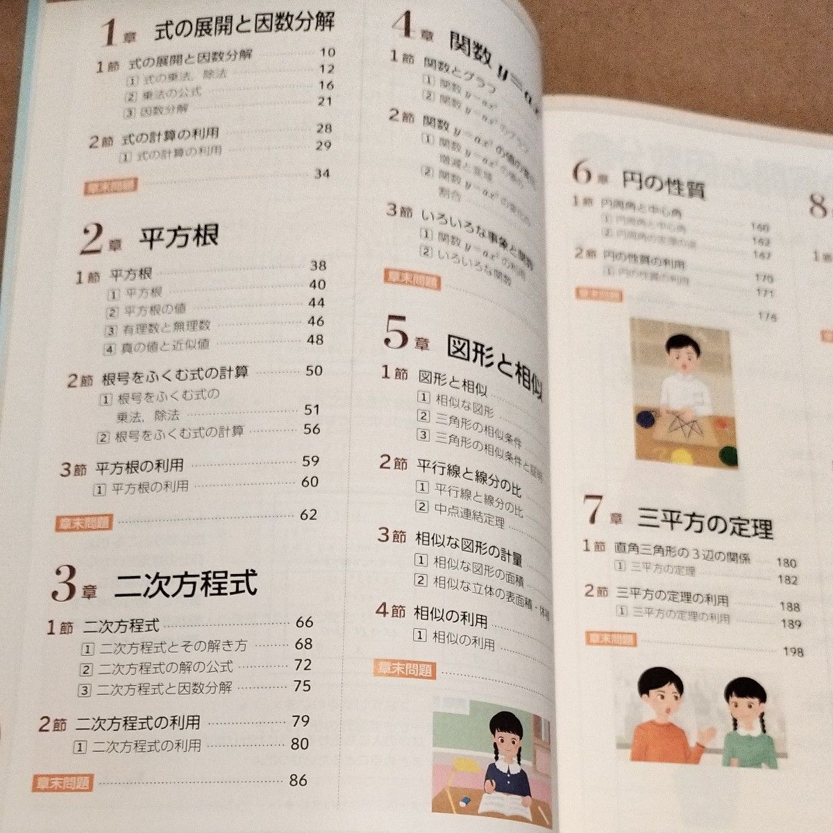 未来へひろがる数学 3 [令和4年度] (文科省検定済教科書 中学校数学科用)