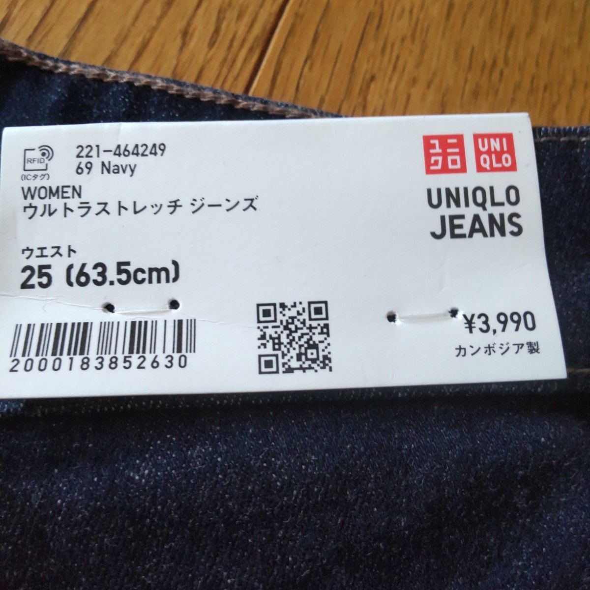 値下げ！　未使用　ユニクロウルトラストレッチジーンズ　