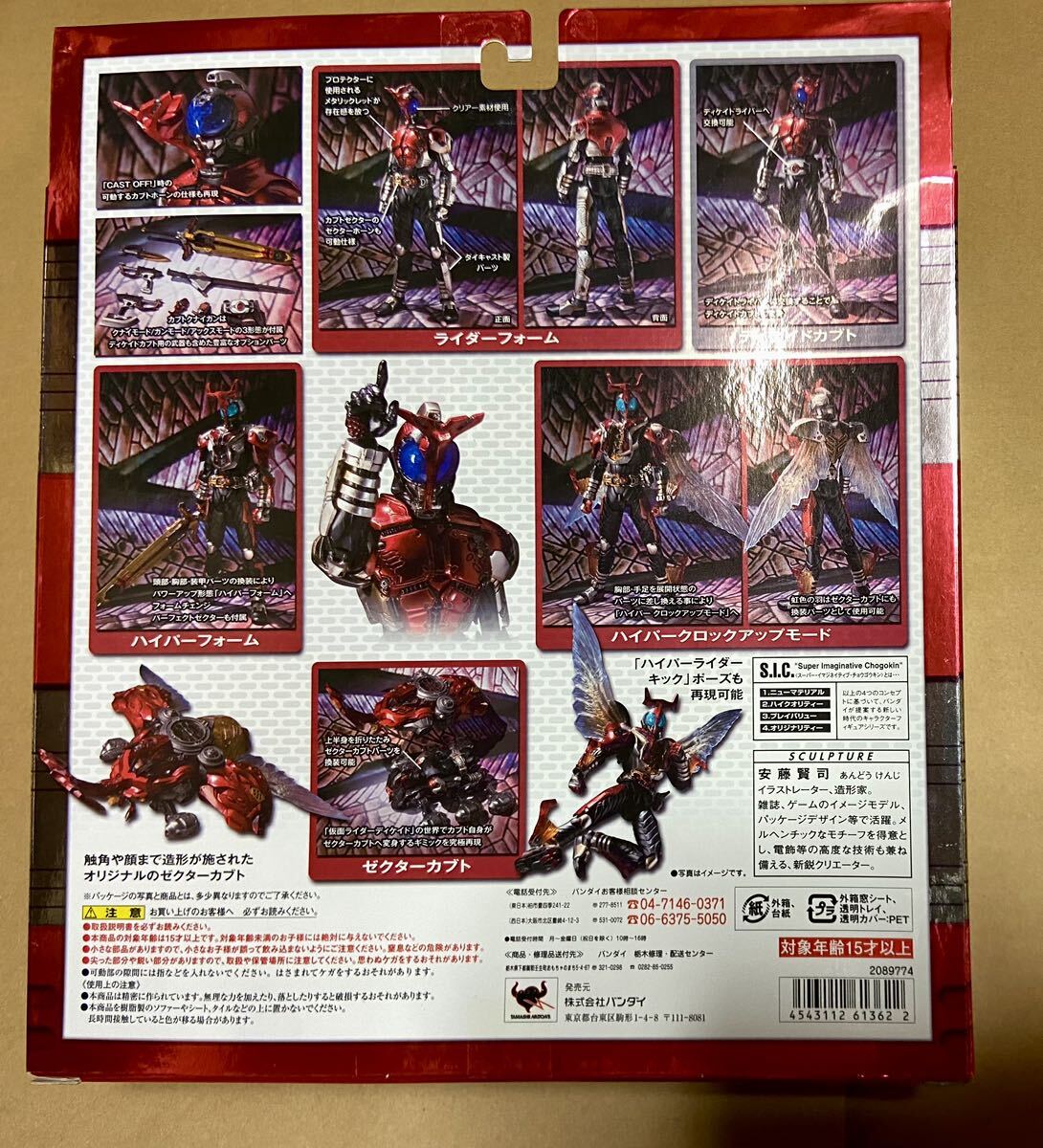  unopened s.i.c. VOL.52 Kamen Rider Kabuto Bandai BANDAI