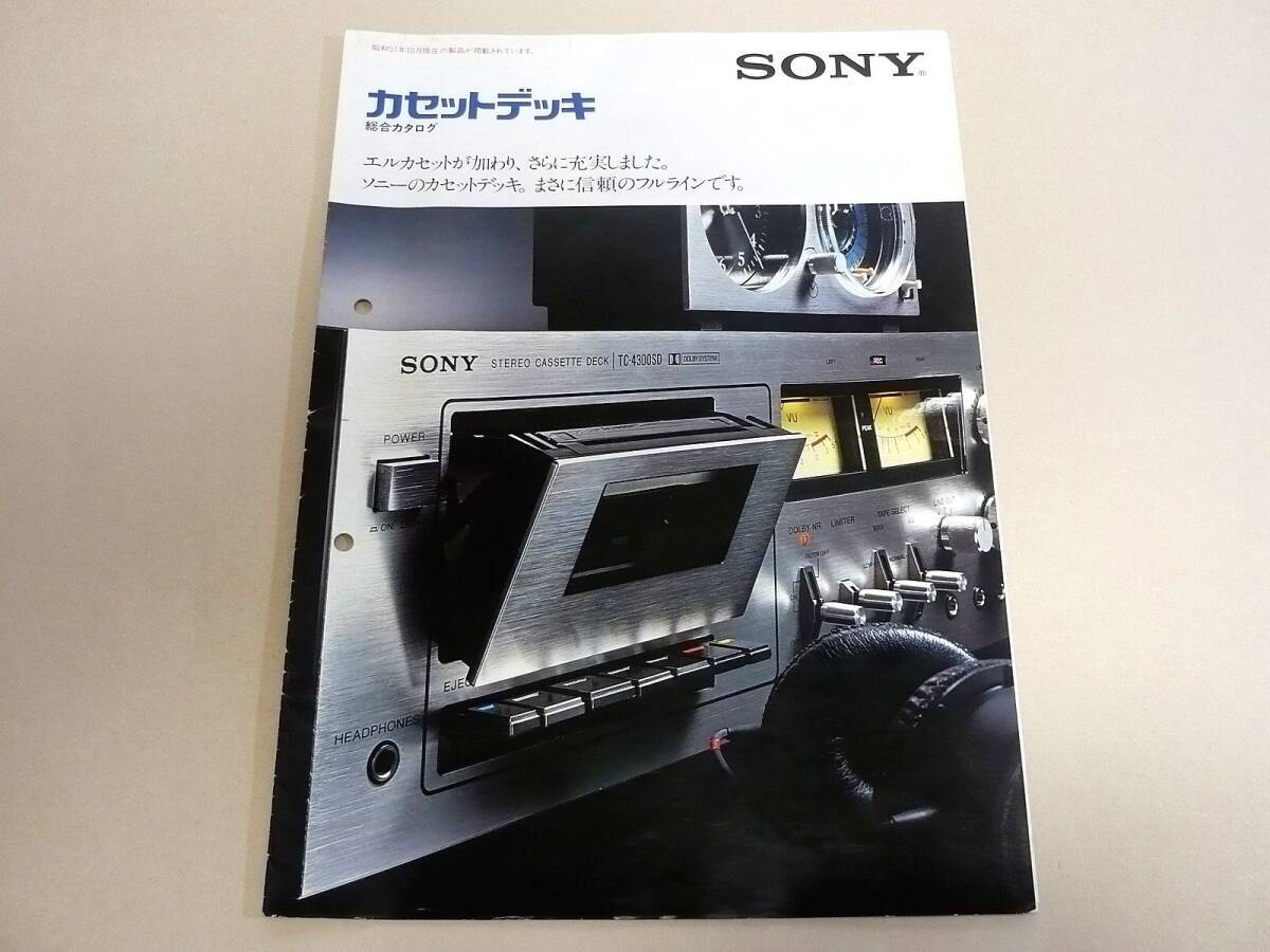 ●SONY カセットデッキの「総合カタログ」●