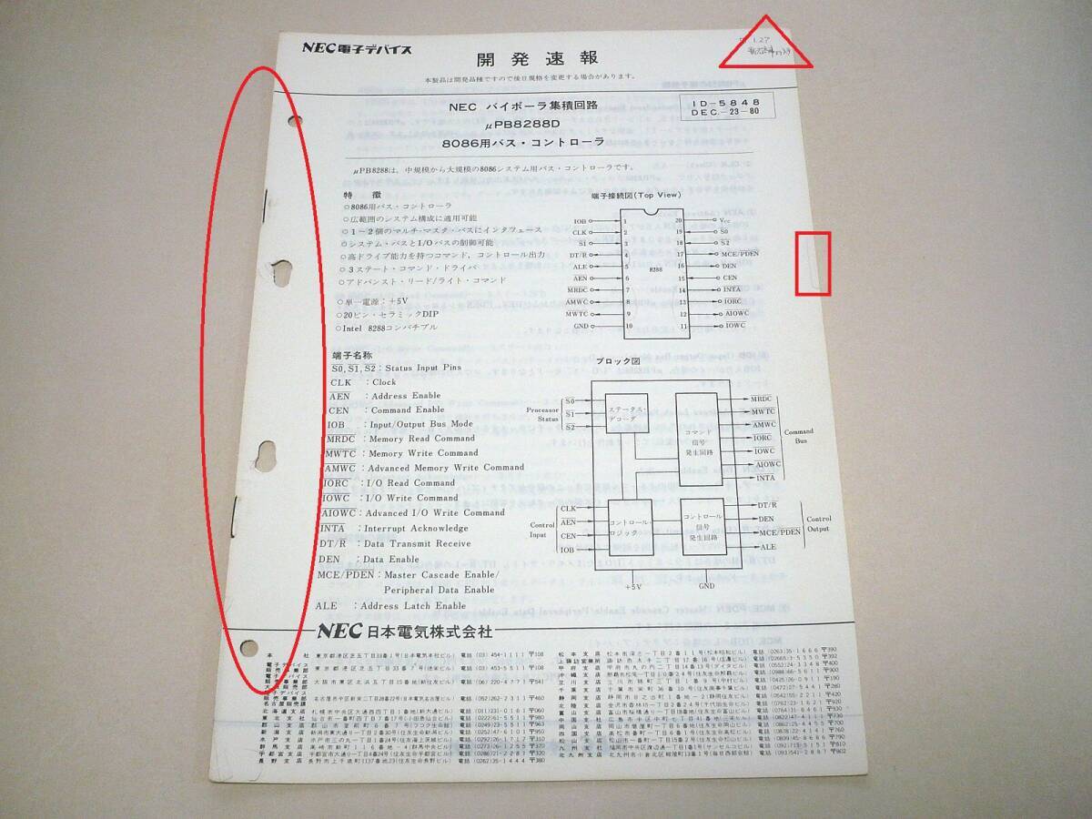 ●NEC_μPB8282/8283,8286/8287,8288の「データシート」●
