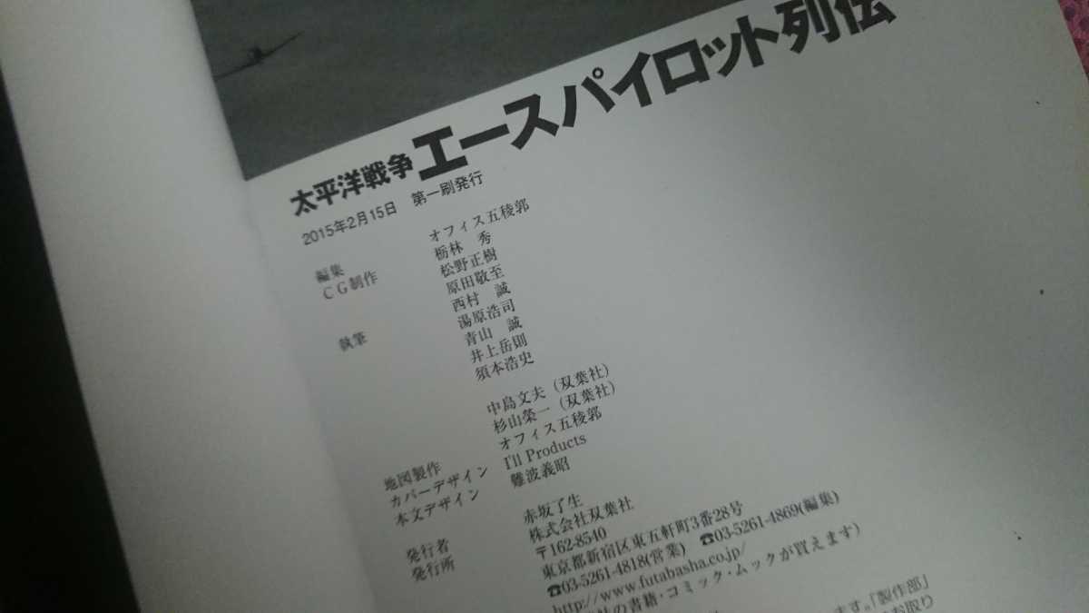 永遠の0　双葉社 太平洋戦争　エースパイロット列伝 陸海軍撃墜王 戦いの軌跡 大空を駆け抜けた航空隊のエース総勢６１名_画像3