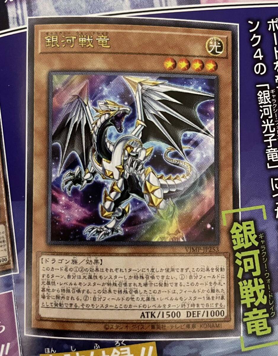 Vジャンプ6月号付録 遊戯王デュエルモンスターズ 遊戯王OCG カード(銀河戦竜)の画像1