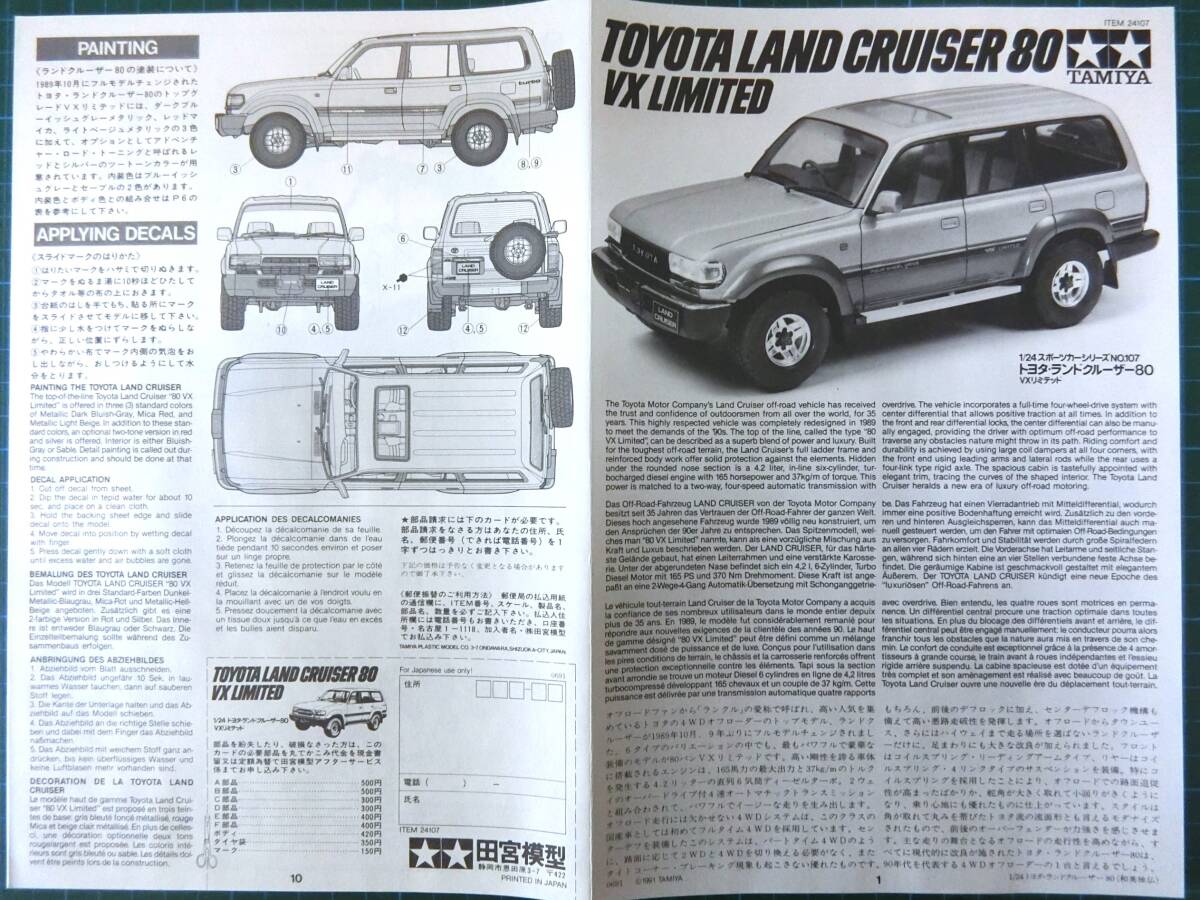 ◆タミヤ 1/24 トヨタ ランドクルーザー 80 VX リミテッドの画像8