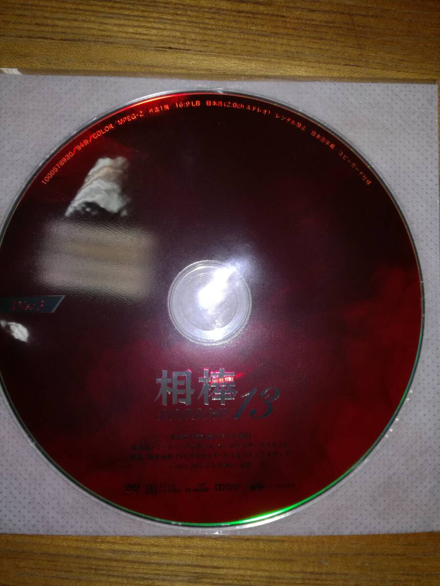 相棒 season13 DVD-BOX Ⅰ_画像3