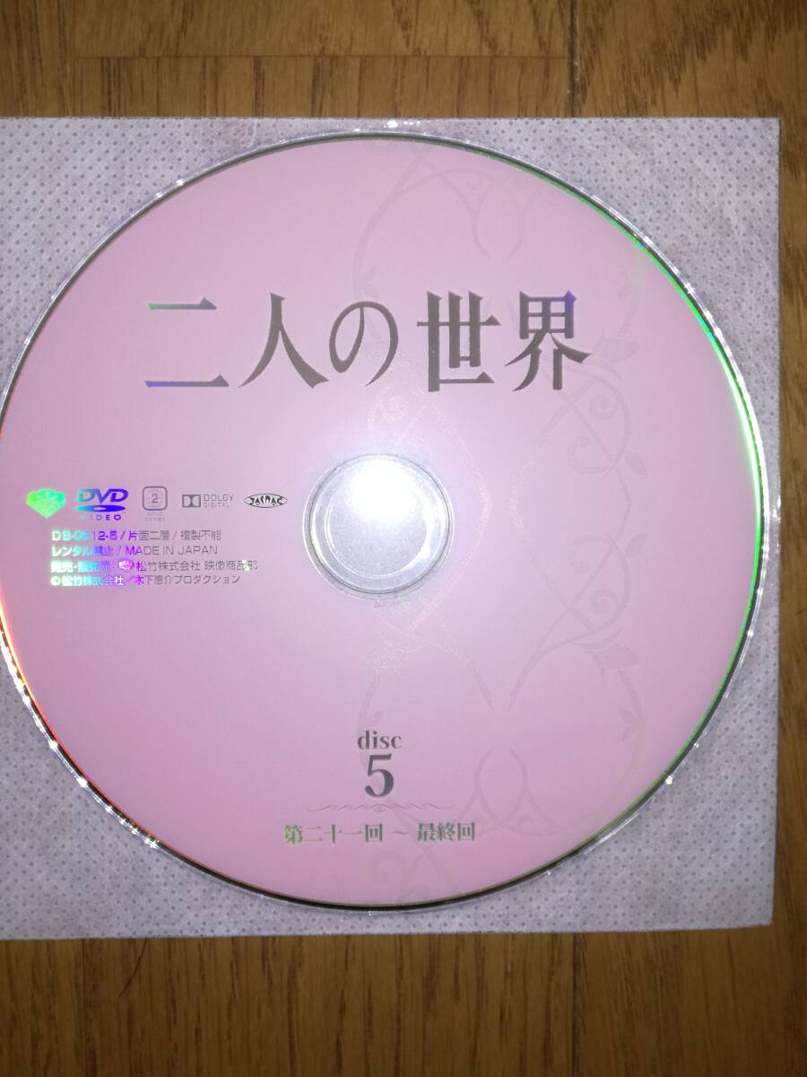 木下恵介生誕100年 木下恵介アワー 「二人の世界」DVD-BOX5枚組の画像5
