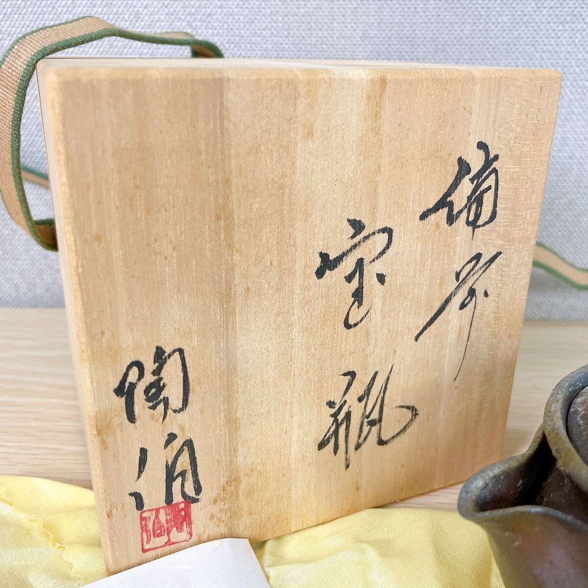 ★ 備前焼 三村陶伯作 茶道具 宝瓶 泡瓶 手造宝瓶 急須 口径8.5cm 高さ7.5cm 松ぼっくり 共箱 ウコン布 茶器 煎茶道具の画像6