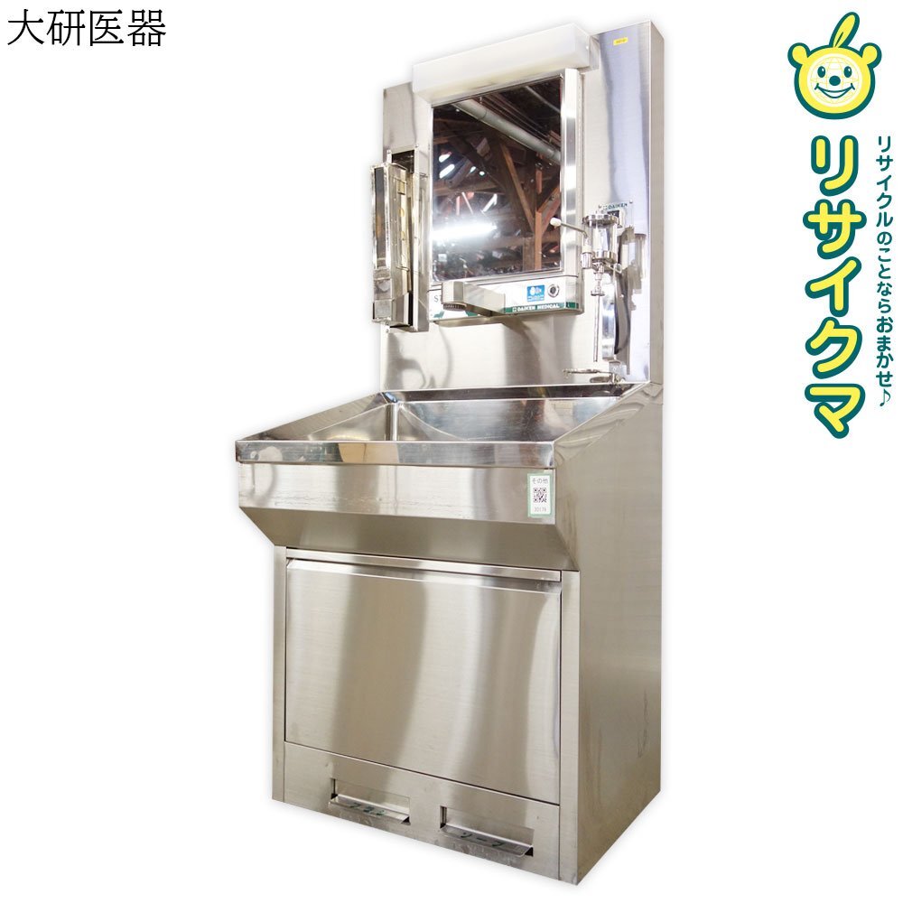 中古】D▽大研医器 手術用手洗ユニット シンク 流し台 DKI-SS1N 中古】D▽大研医器 手術用手洗ユニット シンク 流し台 DKI-SS1N