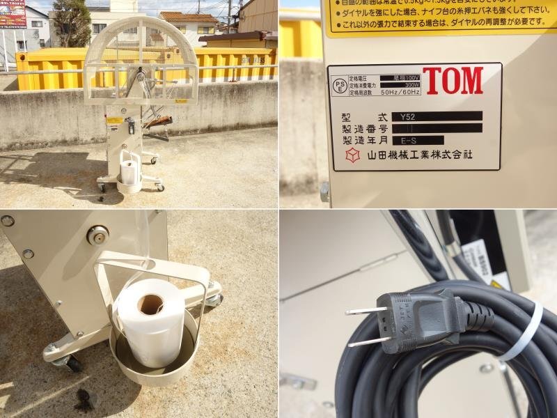 Yahoo!オークション - D 山田機械工業 業務用 自動紐掛機 100V Yahoo!オークション - D 山田機械工業 業務用 自動紐掛機 100V