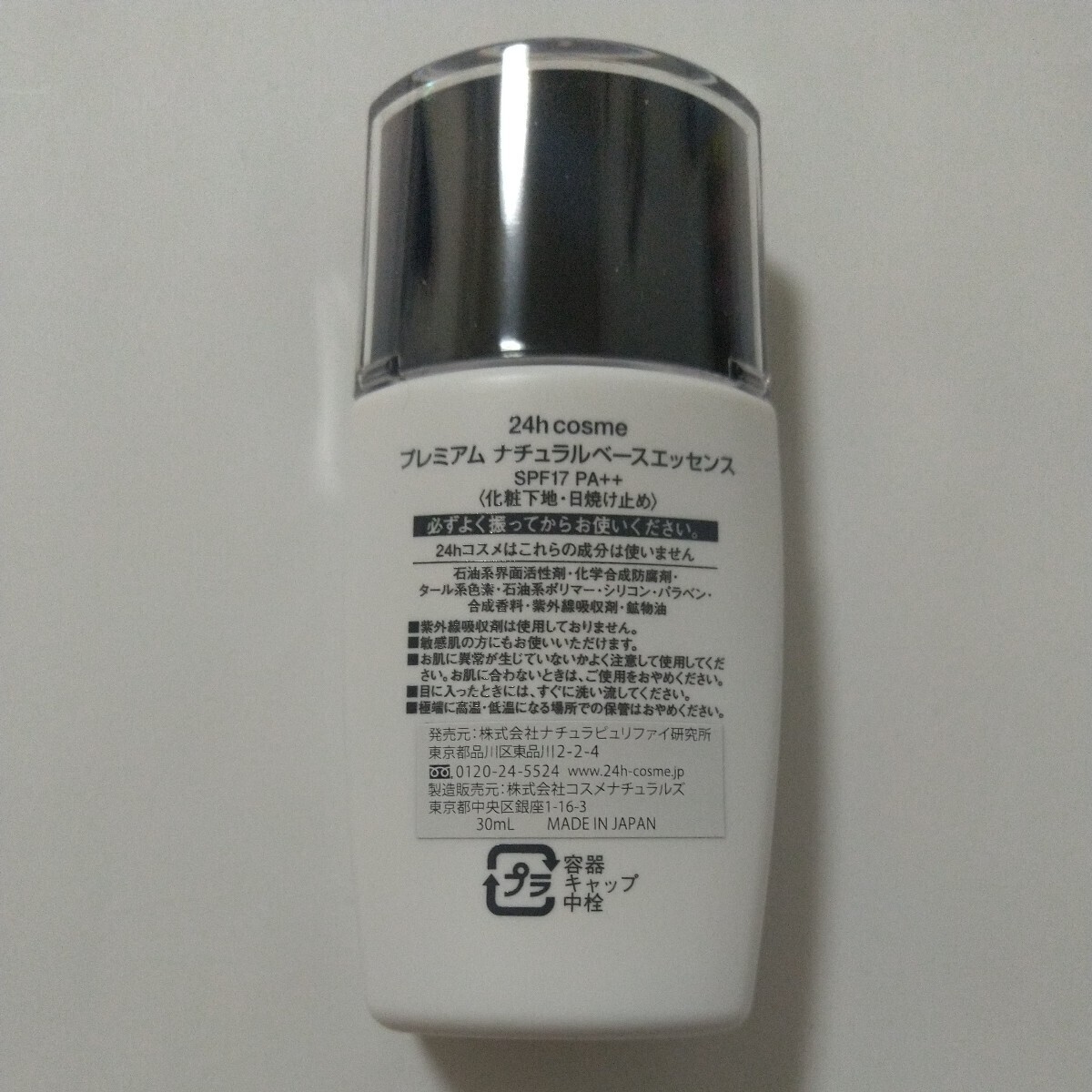 ☆24hコスメ プレミアム ナチュラルベースエッセンス 化粧下地 日焼け止め SPF17 新品 送料無料☆_画像2