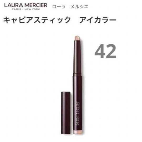 【LAURA MERCIER ローラ メルシエ】 キャビアスティック アイカラー ４２ ＳＴＲＡＰＬＥＳＳ