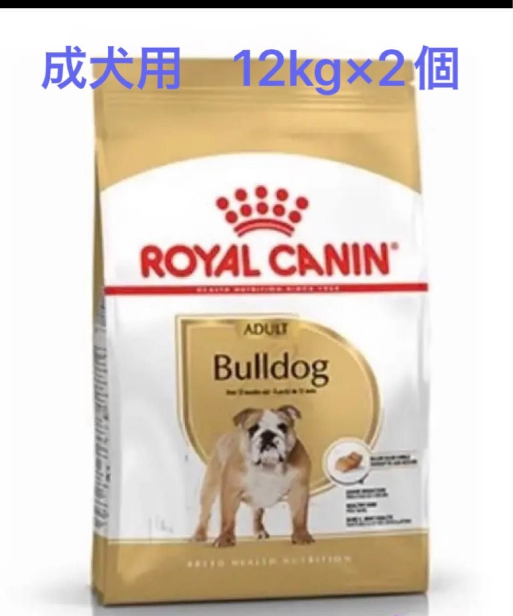 ロイヤルカナン　ブルドッグ成犬用12kg×2個