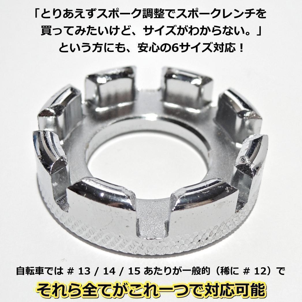 スポークレンチ ニップル回し ホイール リム スポーク 振れ取り 工具 調整 自転車 タイヤ 波打ち 修理 万能レンチ ツール メンテナンスの画像3