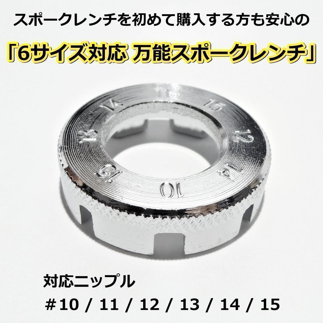 スポークレンチ ニップル回し ホイール リム スポーク 振れ取り 工具 調整 自転車 タイヤ 波打ち 修理 万能レンチ ツール メンテナンスの画像2