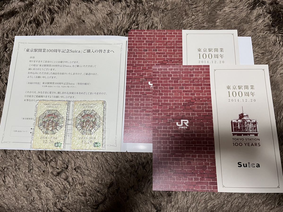  Tokyo station opening 100 anniversary commemoration suica unused 2 pieces set 