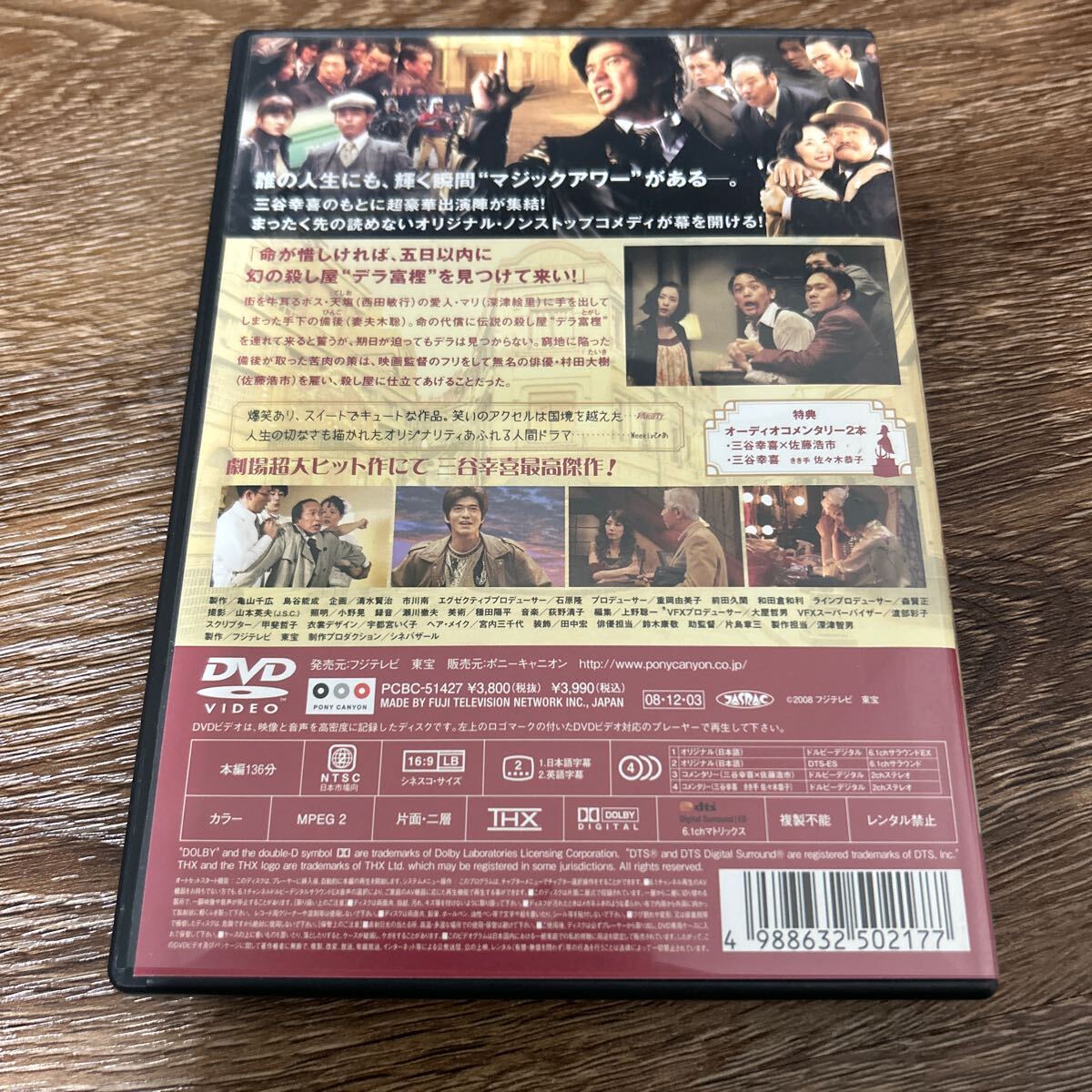 ザマジックアワー スタンダードエディション [DVD]_画像2