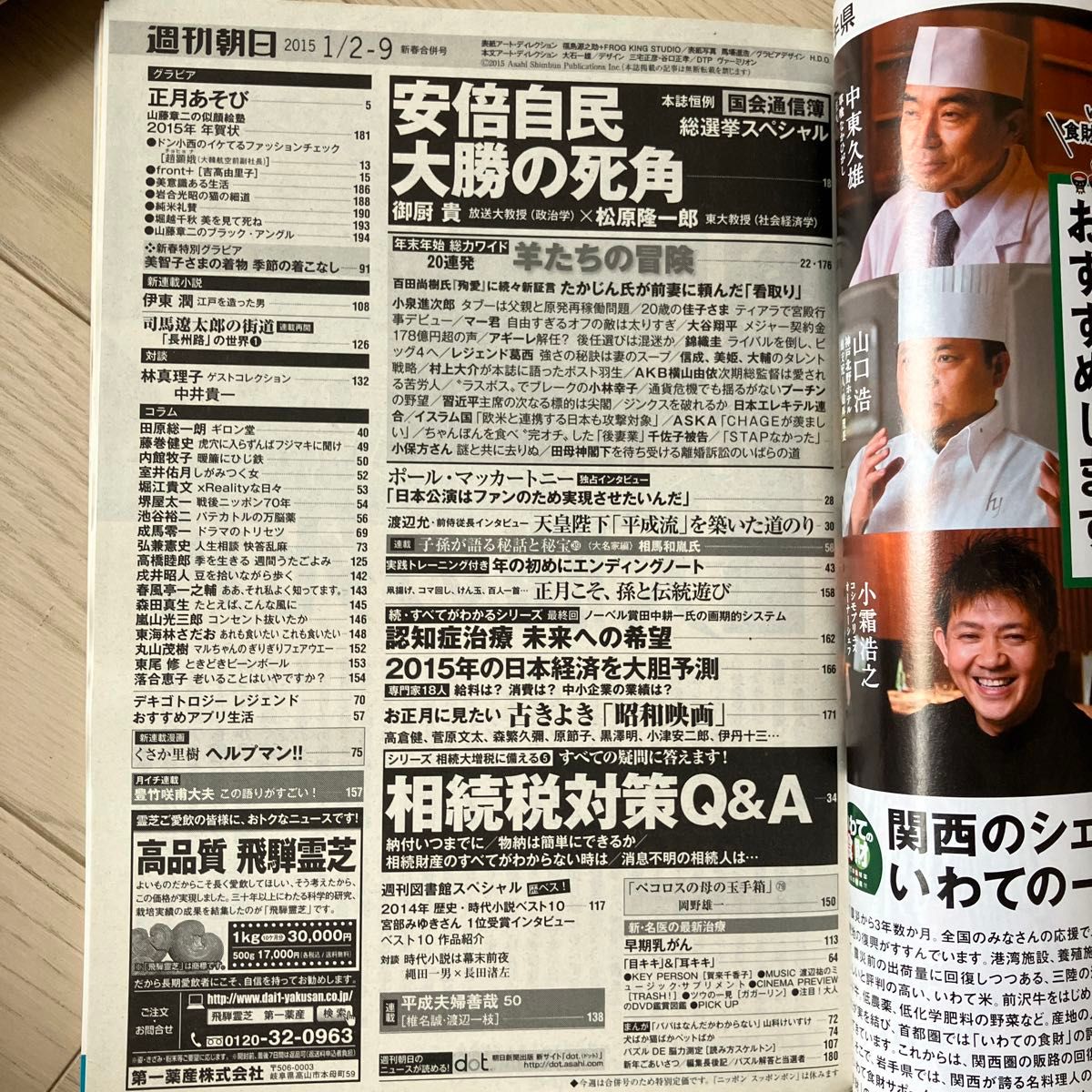 週刊朝日2015年1月2-9日新春合併号 表紙：吉高由里子　送料無料