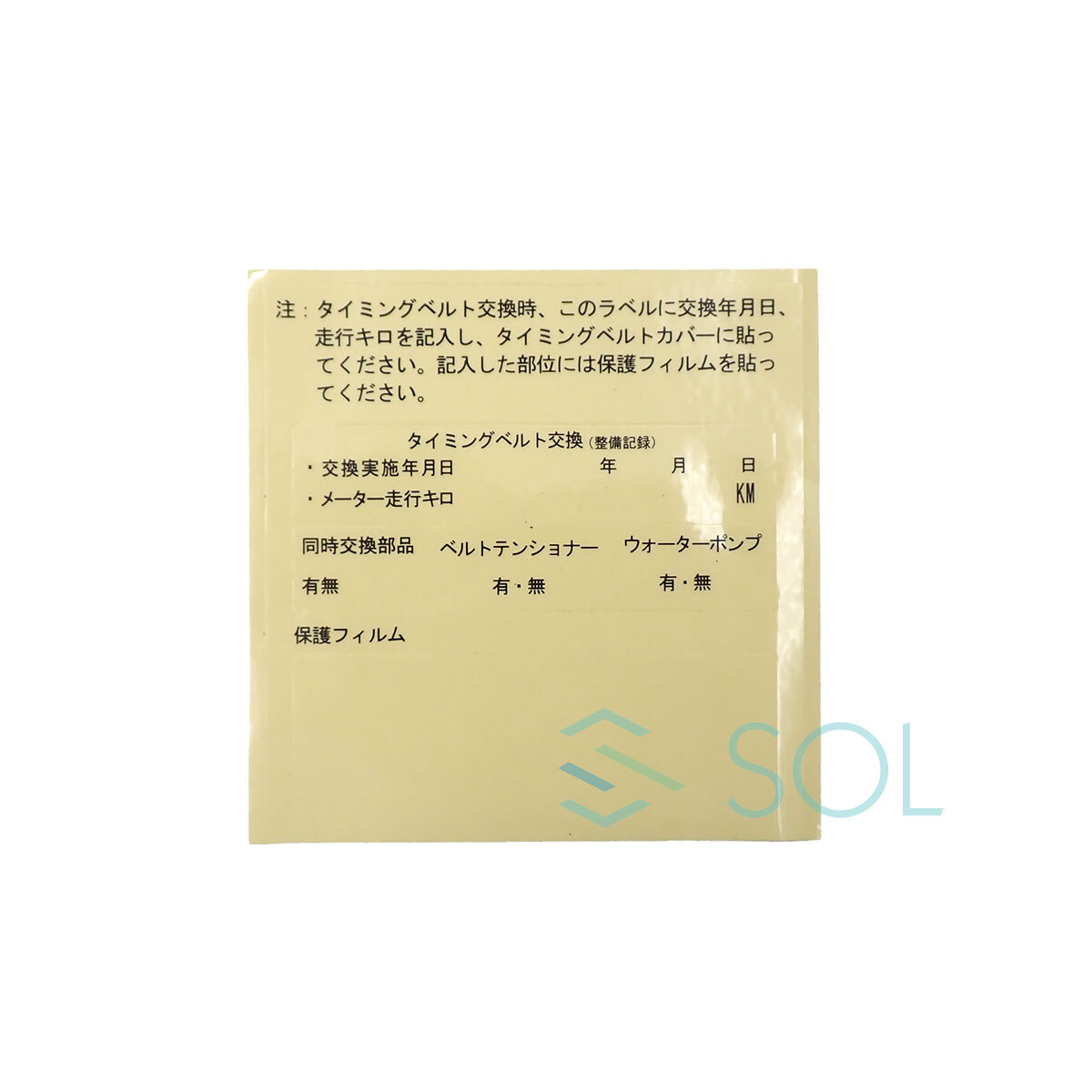 タイミングベルト 等 7点セット ダイハツ ムーヴ L150S L160S ムーヴラテ L550S L560S タント L350S L360S ミラアヴィ L250S L260S_画像7