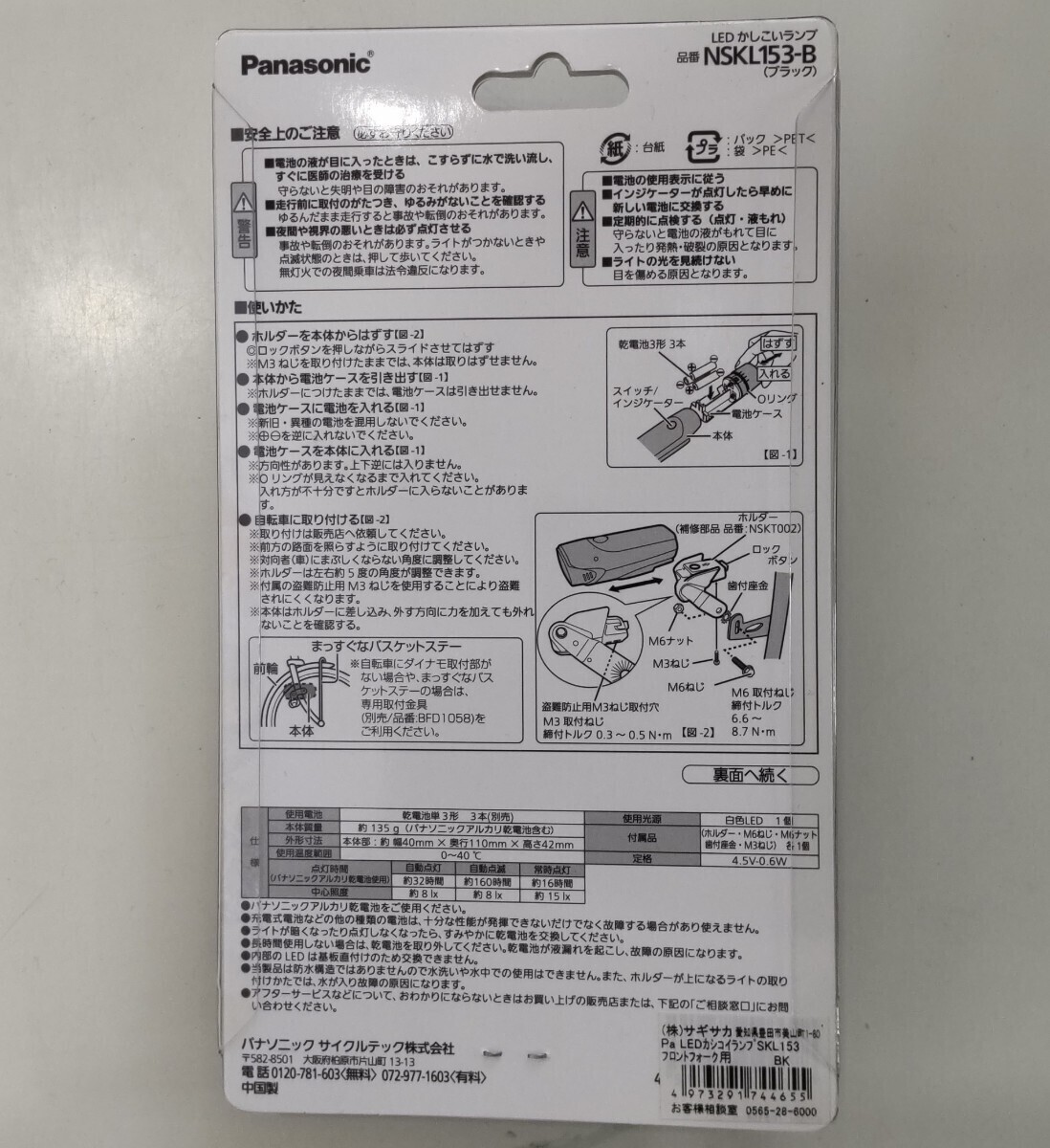 Panasonic LEDかしこいランプ フロントフォーク用の画像2