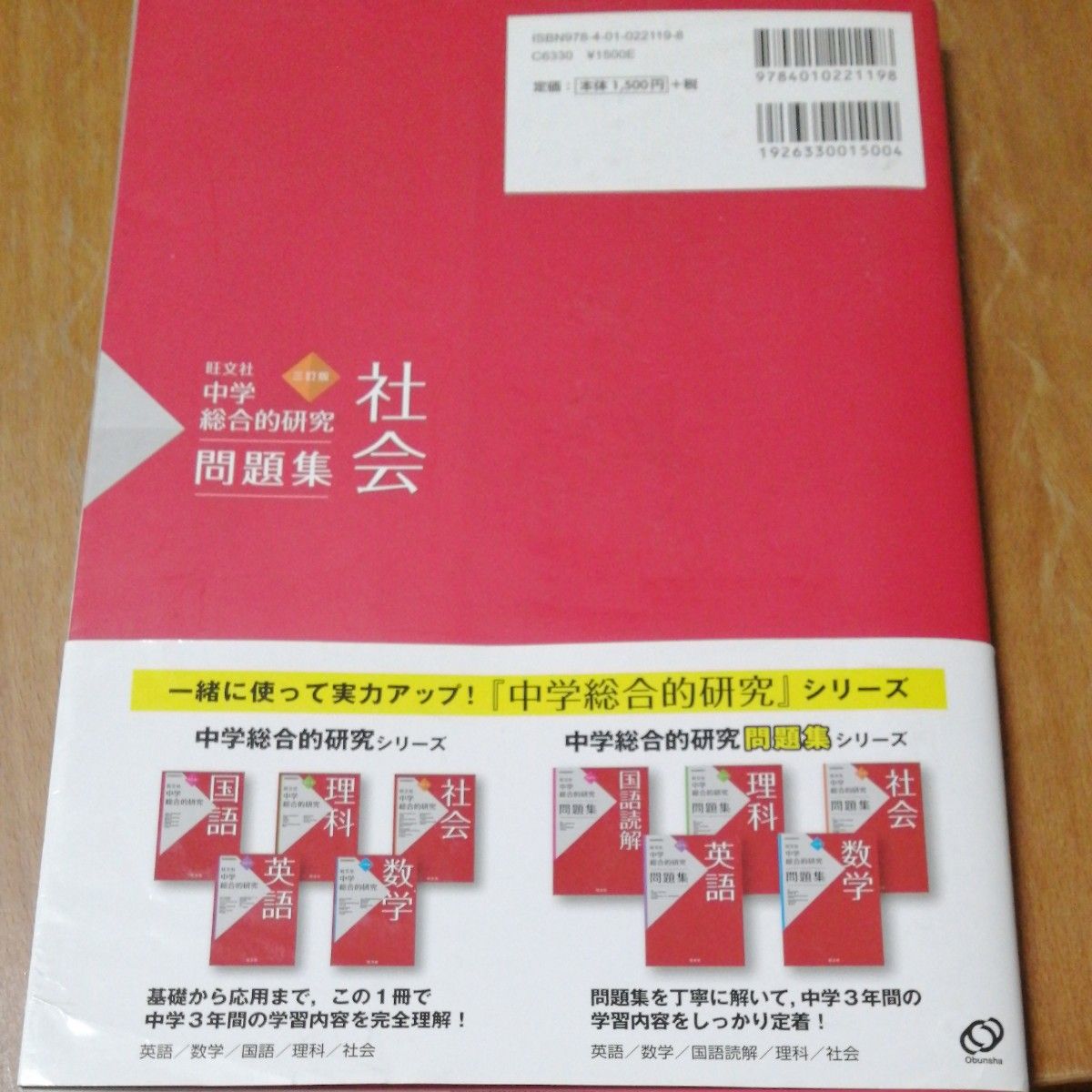 中学総合的研究問題集社会 （３訂版） 大野新／監修　平田博嗣／監修　松本英治／監修　上園悦史／監修