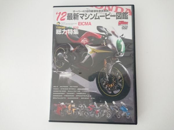 【送料￥230/2品まで纏め可能】DVD /ヤングマシン 2012年2月号付録 12マシンムービー図鑑/再生確認済_画像1