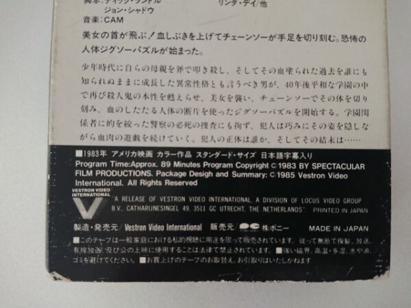 【送料￥230】【ベータβソフト/セル】 映画「ブラッド・ピーセス/悪魔のチェーンソー」監督. ファン・ピケール・シモンの画像3