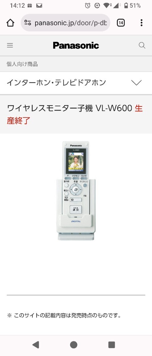 送料無料 匿名配送 Panasonic パナソニック ドアホン ワイヤレスモニター インターホン 子機 VL-W600 充電台/アダプター/取扱説明書の画像6