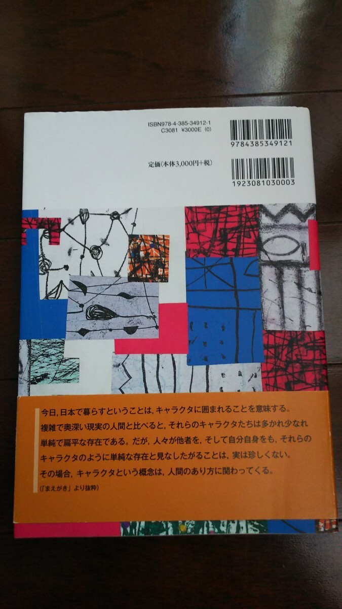 送料無料 匿名配送 コミュニケーションと言語におけるキャラ 定延利之 ゆる言語学ラジオ 書籍 2020年 三省堂 ことば 人間_画像2