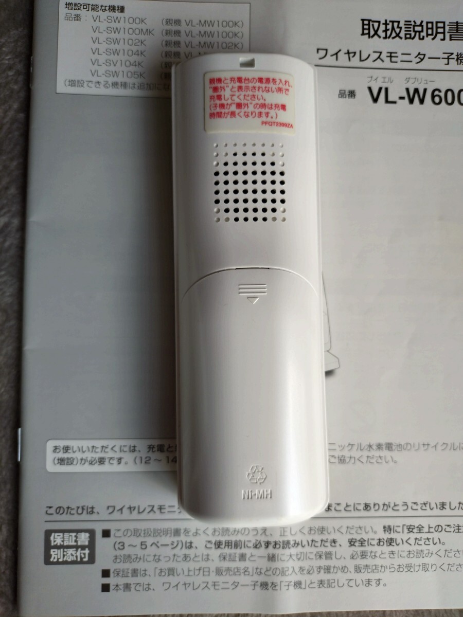 送料無料 匿名配送 Panasonic パナソニック ドアホン ワイヤレスモニター インターホン 子機 VL-W600 充電台/アダプター/取扱説明書の画像3
