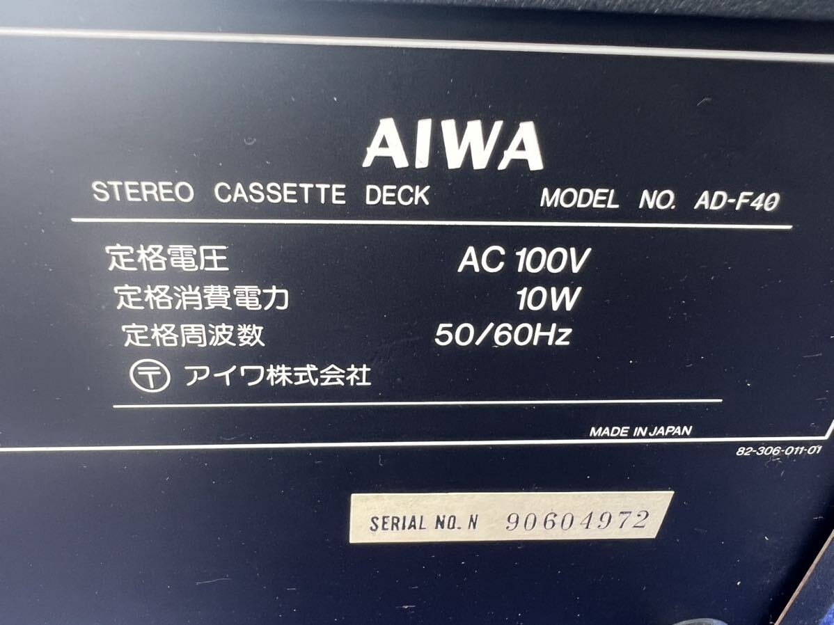 AIWA アイワ AD-F40 ステレオカセットデッキ 音響機器 オーディオ機器 当時物 現状売り切り_画像8