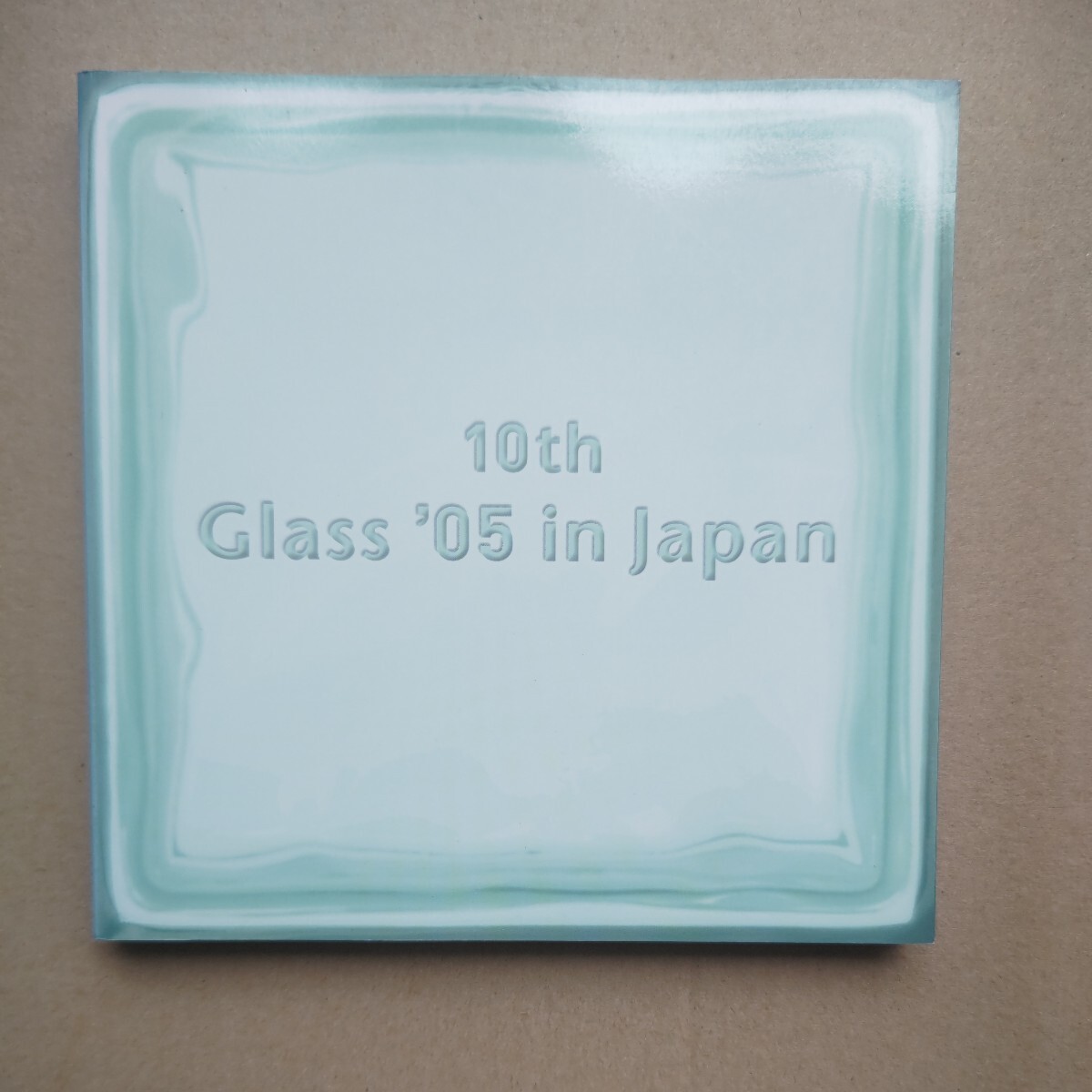 第10回 05日本のガラス展 Glass\'05 in Japan 図録 143ページ版 未使用品