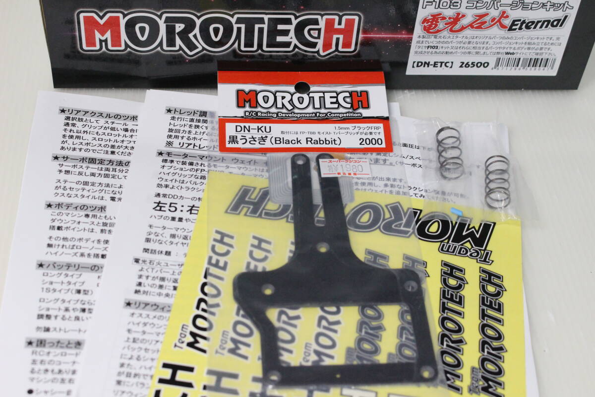 Yahoo!オークション - モロテック DN-ETC 電光石火 Eternal F103 Yahoo!オークション - モロテック DN-ETC 電光石火 Eternal F103