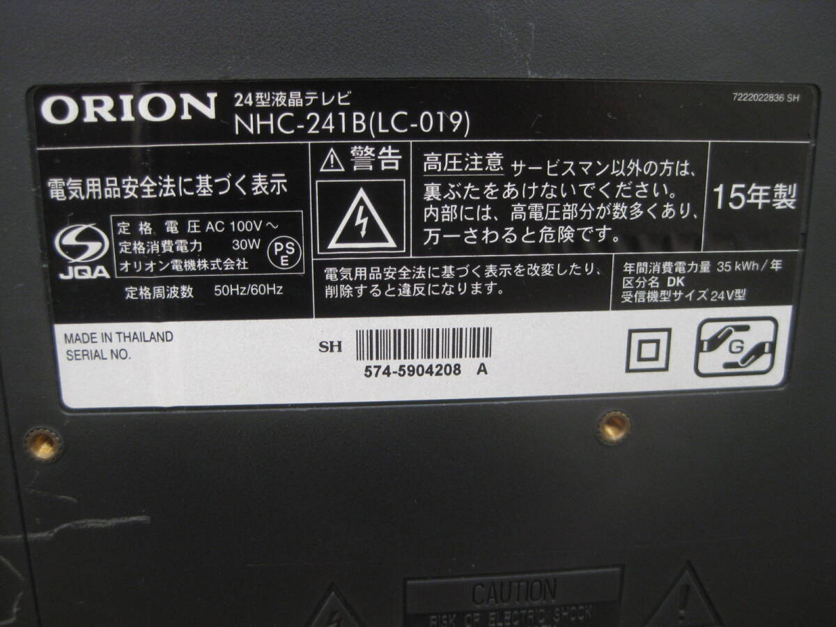 ORION 24型 液晶テレビ NHC-241B LC-019_画像5