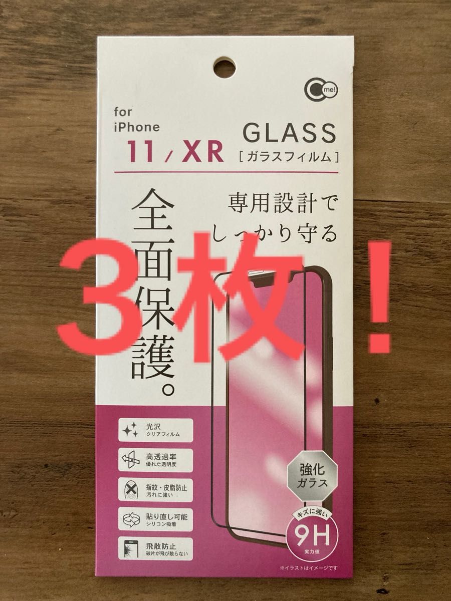 iPhone 11 / XR 全面保護ガラスフィルム 保護シール 保護フィル
