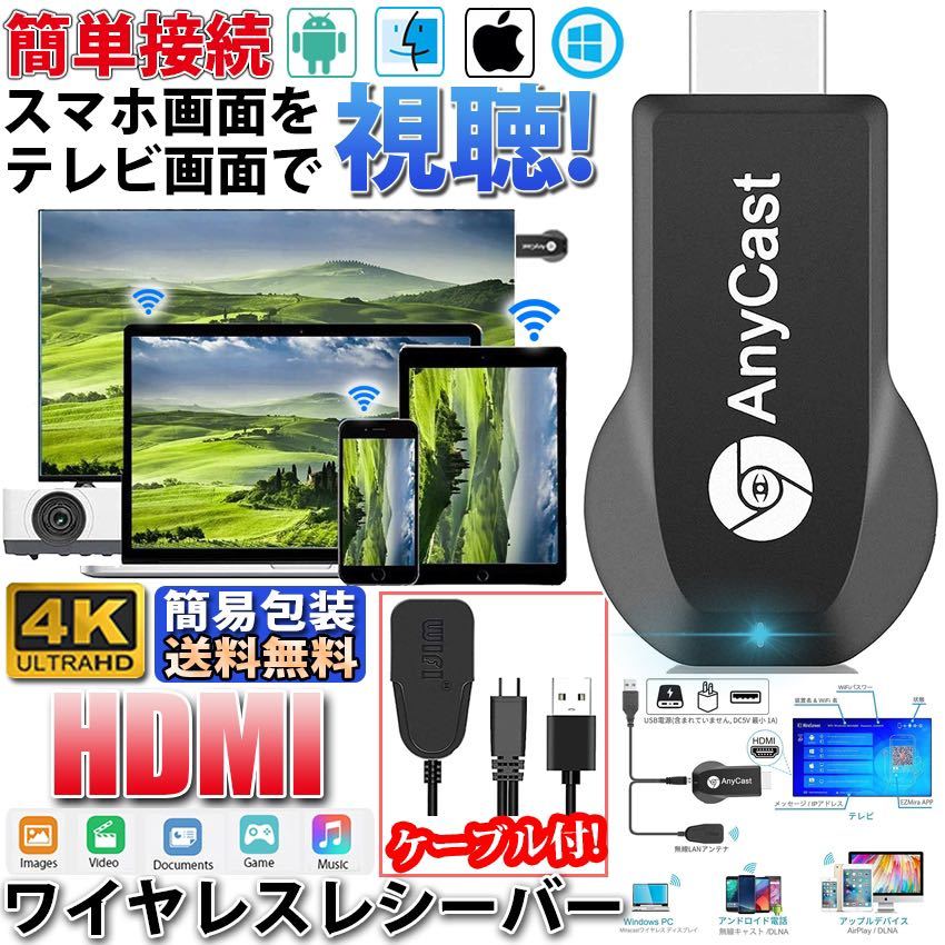 HDMI ワイヤレス レシーバー AnyCast スマホ 映す iPhone パソコン テレビ モニター 接続 android_画像1