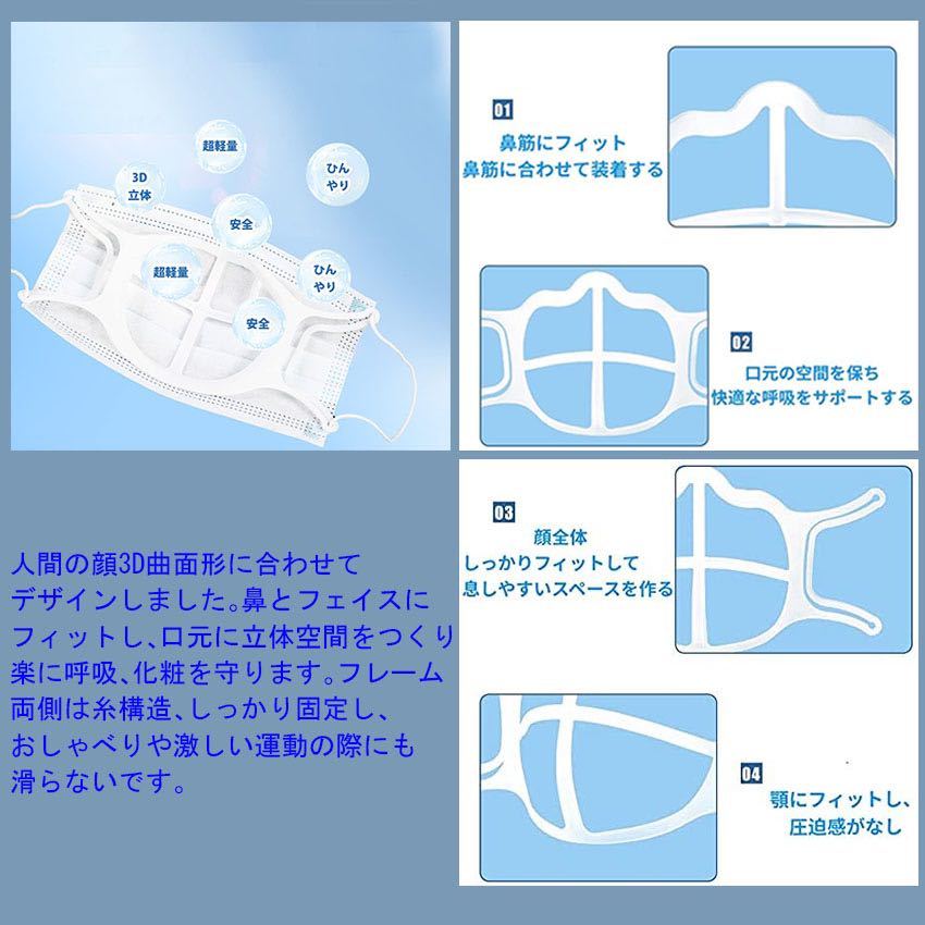 2021改良版 マスクフレーム 3D 軽量 柔らかい 肌触り マスクブラケット 口元 インナー 空間 洗える メイク崩れ防止 呼吸スペース_画像4