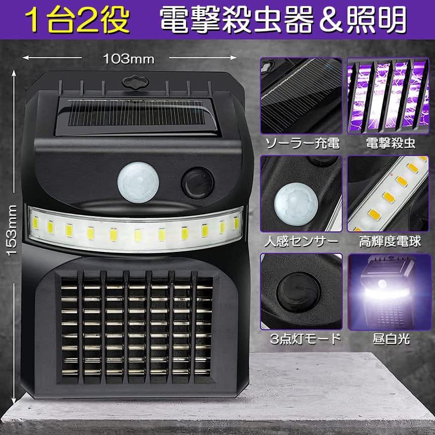 電撃殺虫器 4セット 殺虫灯 ソーラーライト led センサーライト 16LED 蚊よけ 照明 蚊取り両方 自動点灯 人感センサーの画像7