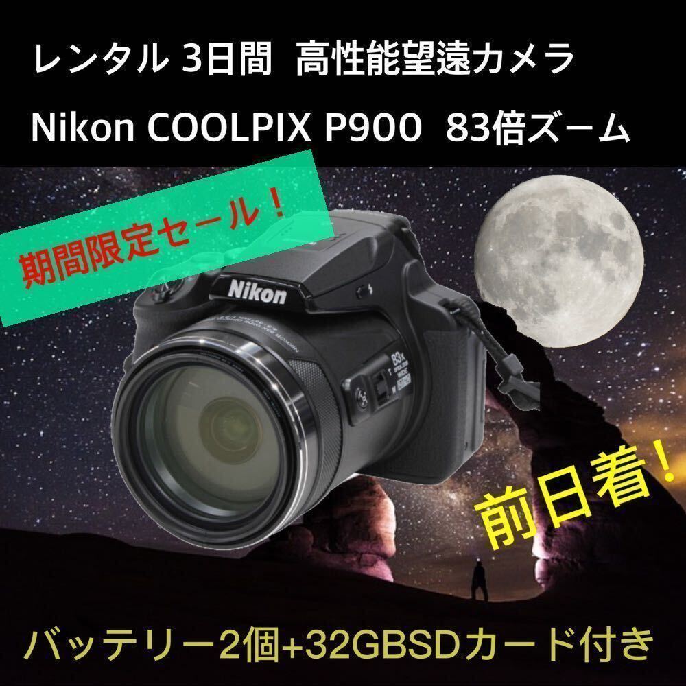 3 дней доставка домой в аренду высокая эффективность взгляд издалека камера Nikon COOLPIX P900 аккумулятор 2 шт 32GSD включая доставку * время ограничено пробный план!