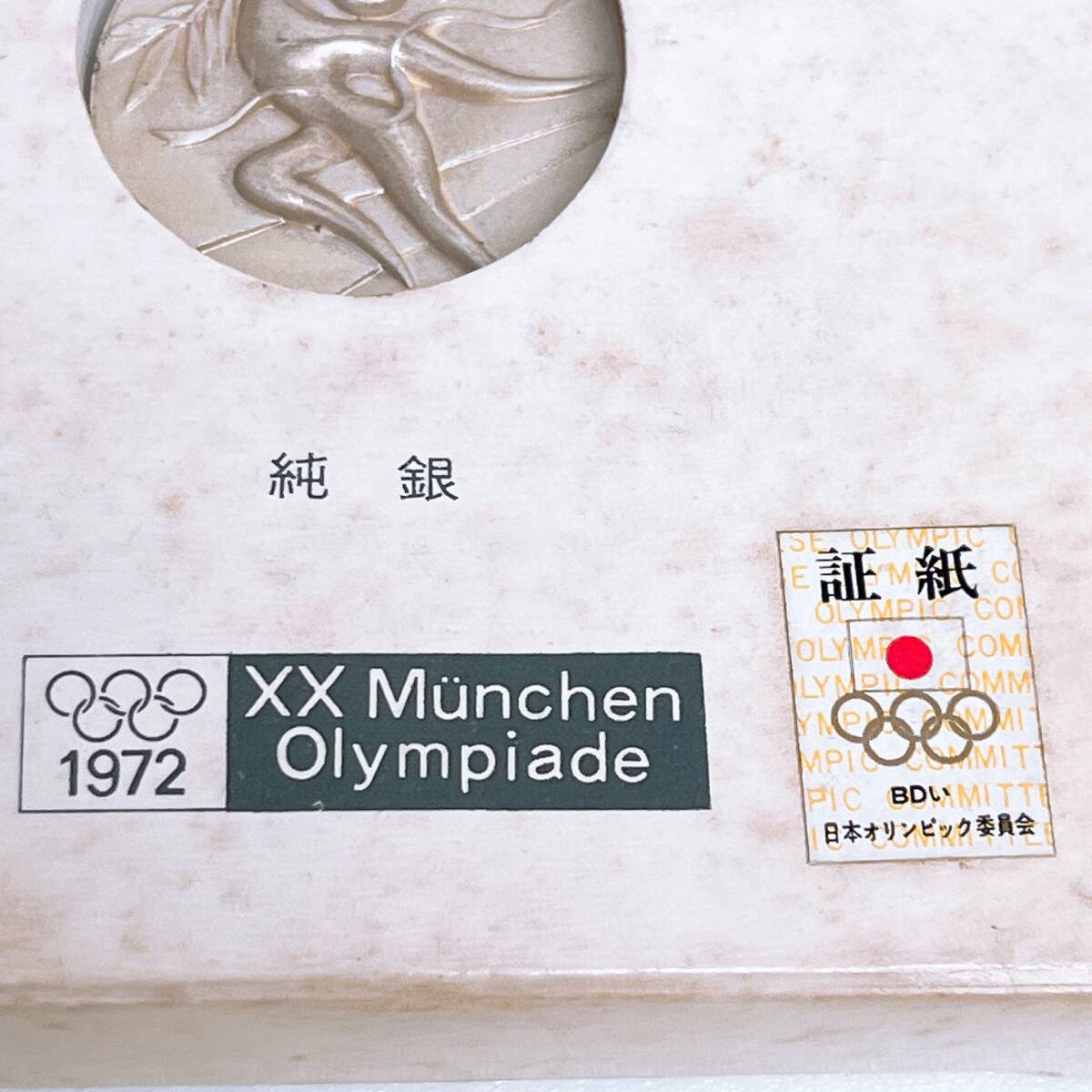 SV1000 純銀31g ミュンヘンオリンピック 公式参加メダル 岡本太郎 1972年 箱・ケース付き 現状渡しの画像7
