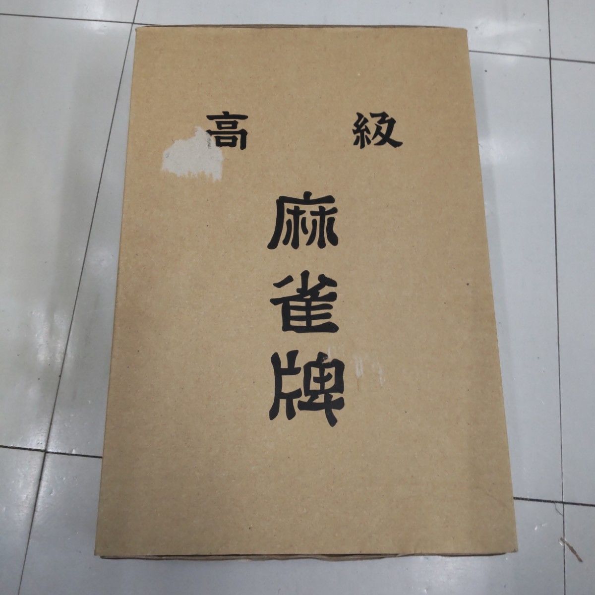 高級 紀州 麻雀牌 新品未使用品|Yahoo!フリマ(旧PayPayフリマ) 高級 紀州 麻雀牌 新品未使用品|Yahoo!フリマ(旧PayPayフリマ)