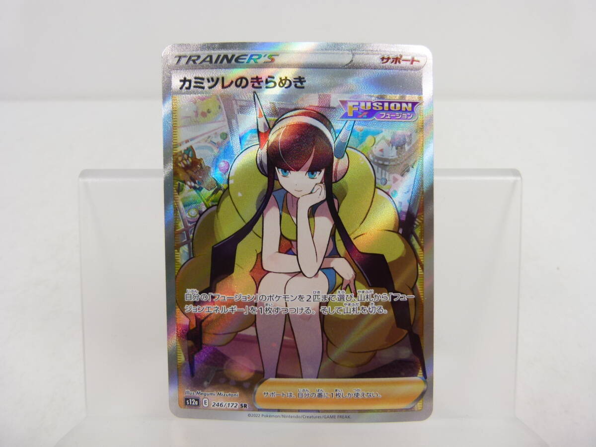 135/C318★中古品★ポケカ★ポケモンカードゲーム カミツレのきらめき【SR】246/172 [S12a]の画像1