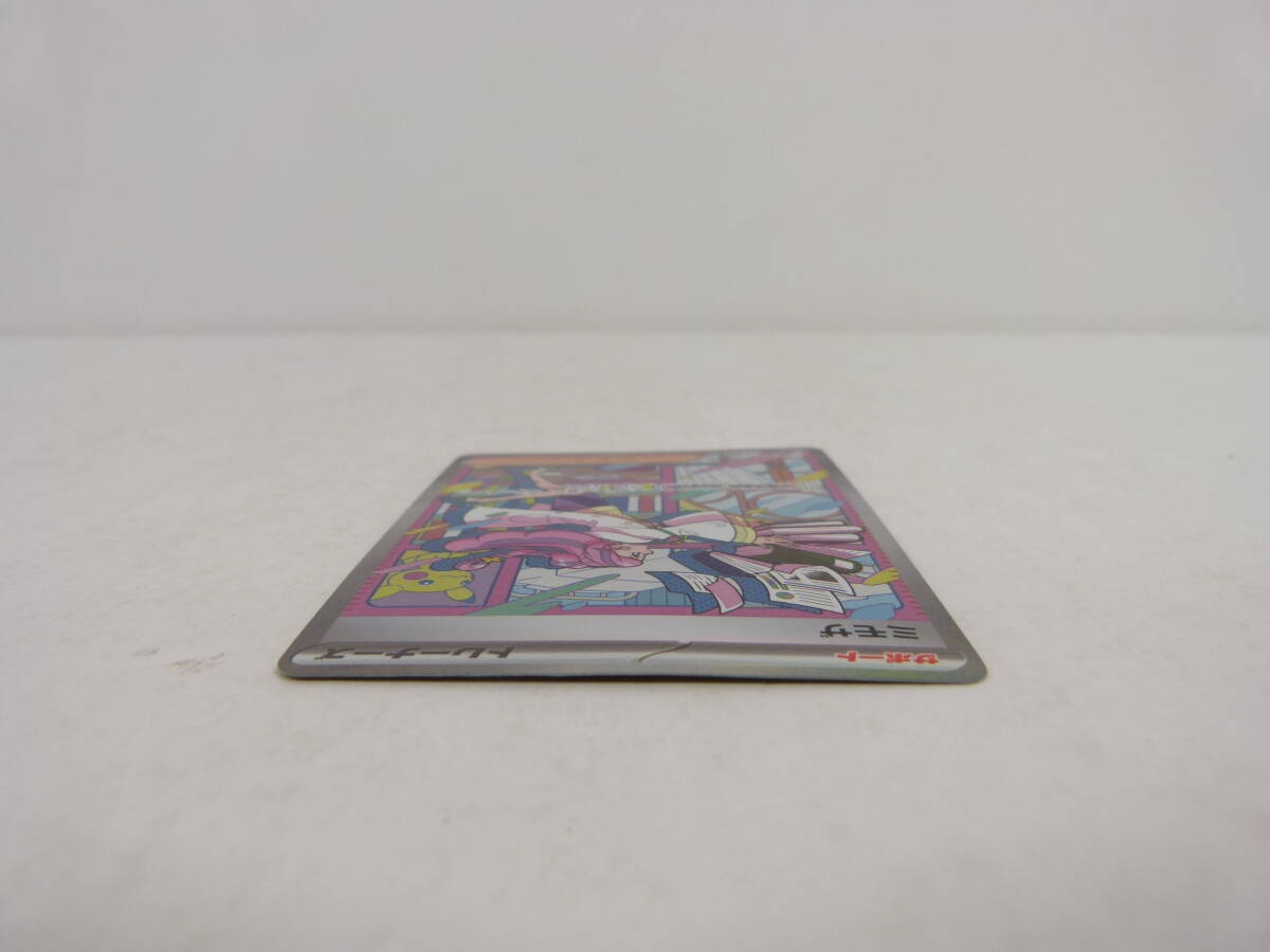 135/C319★中古品★ポケカ★ポケモンカードゲーム ミモザ【SAR】105/078 [SV1V]の画像8