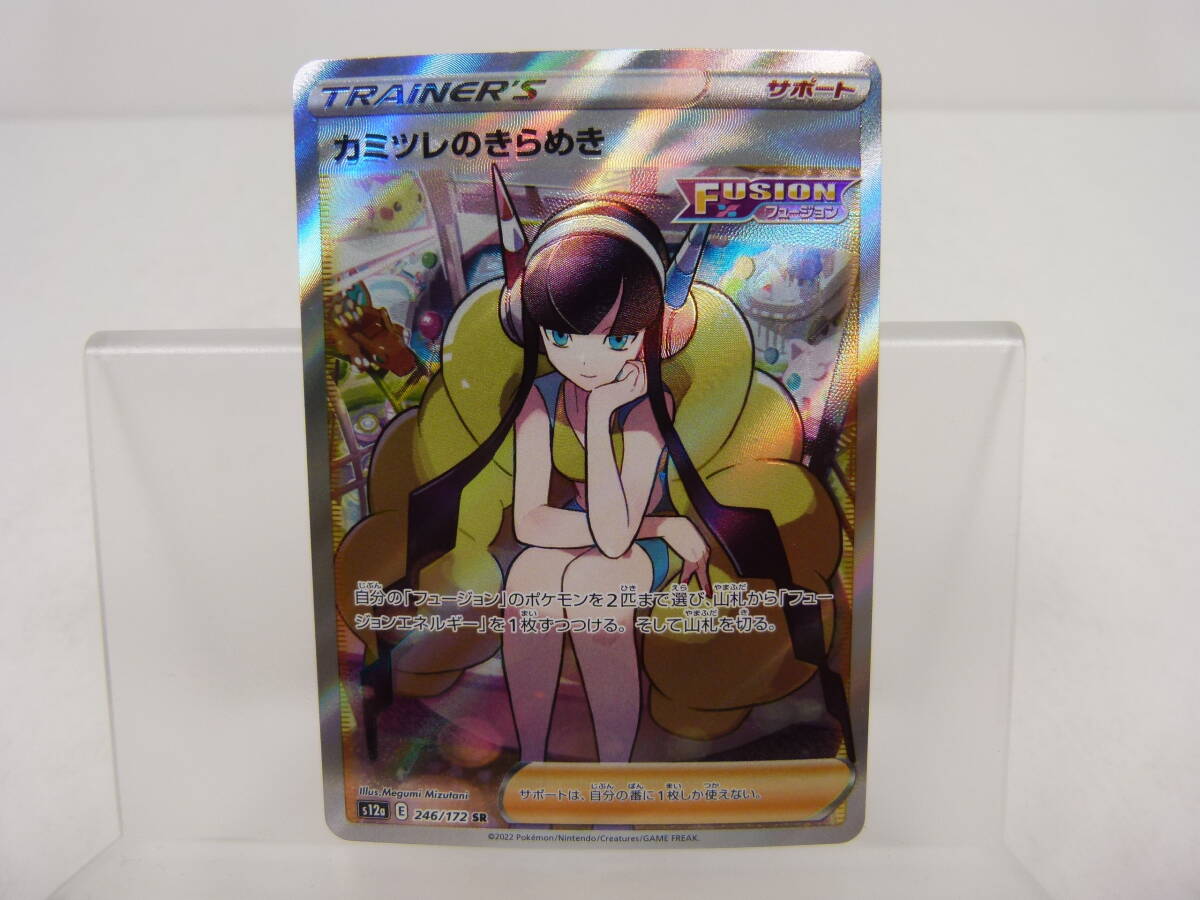 135/C327★中古品★ポケカ★ポケモンカードゲーム カミツレのきらめき【SR】246/172 [S12a]の画像1