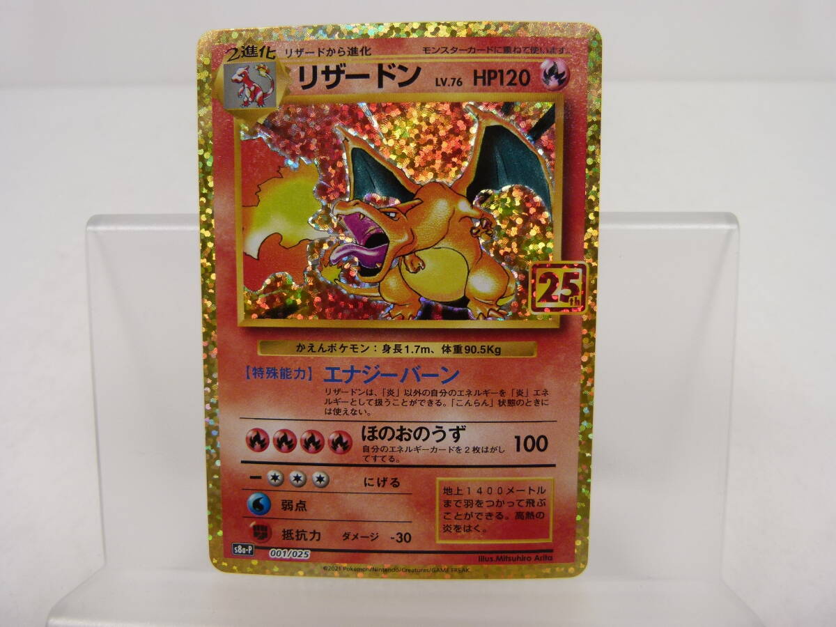 135/C330★中古品★ポケカ★ポケモンカードゲーム リザードン(25th)【P】001/025 [S8a-P]_画像1