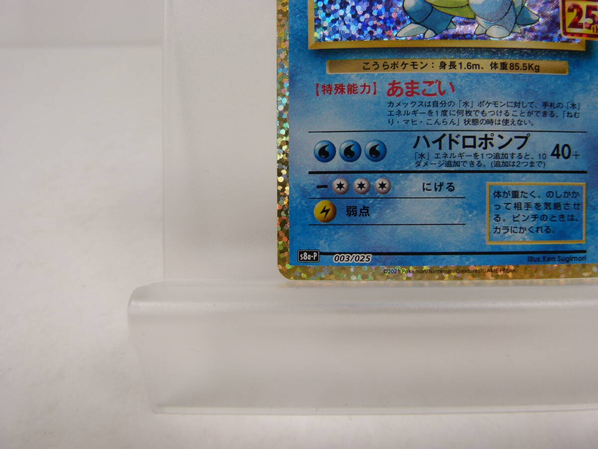 135/C331★中古品★ポケカ★ポケモンカードゲーム カメックス(25th)【P】003/025 [S8a-P]の画像4