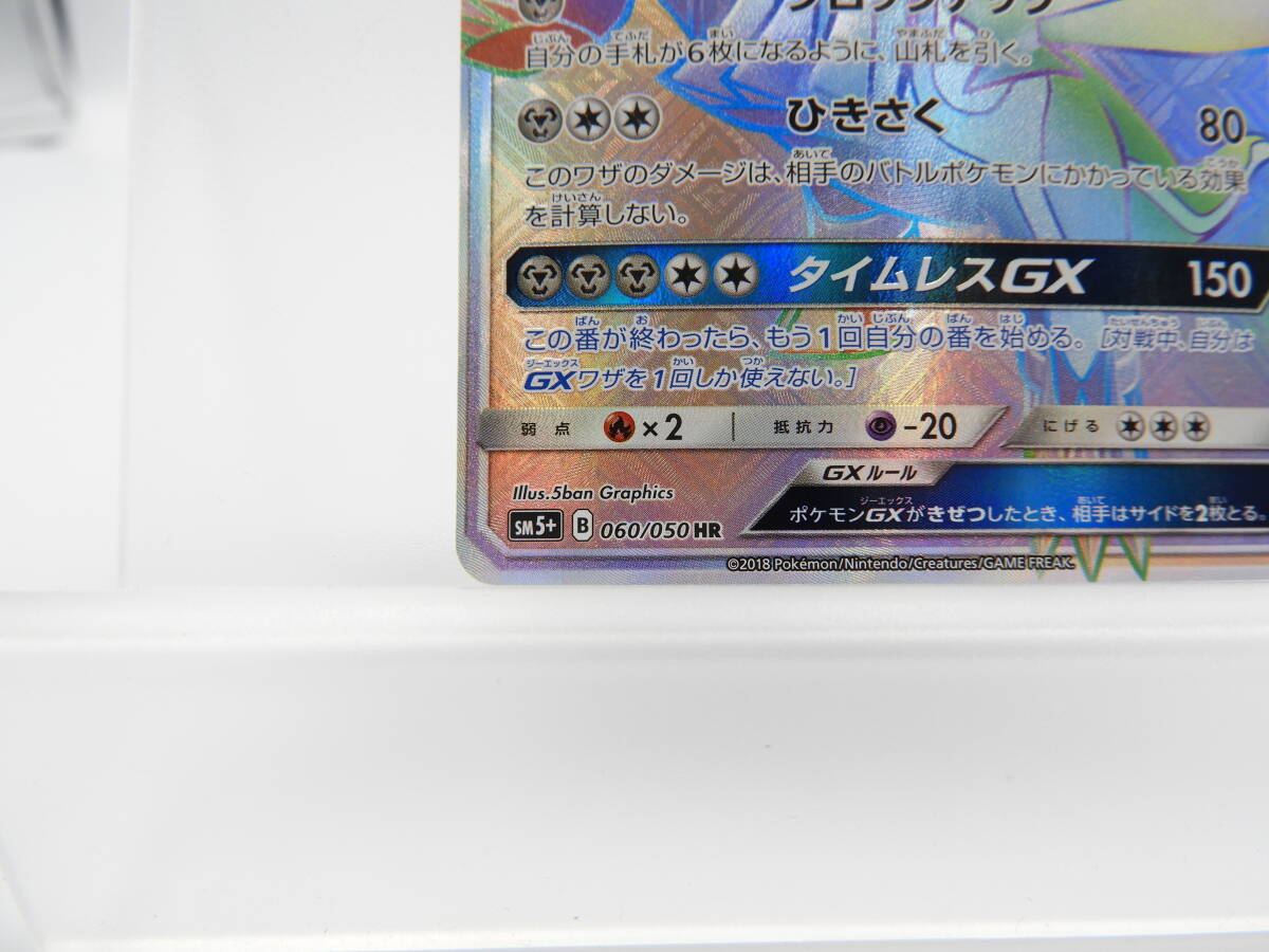 135/C339★中古品★ポケカ★ポケモンカードゲーム ディアルガGX【HR】060/050 [sm5]_画像4