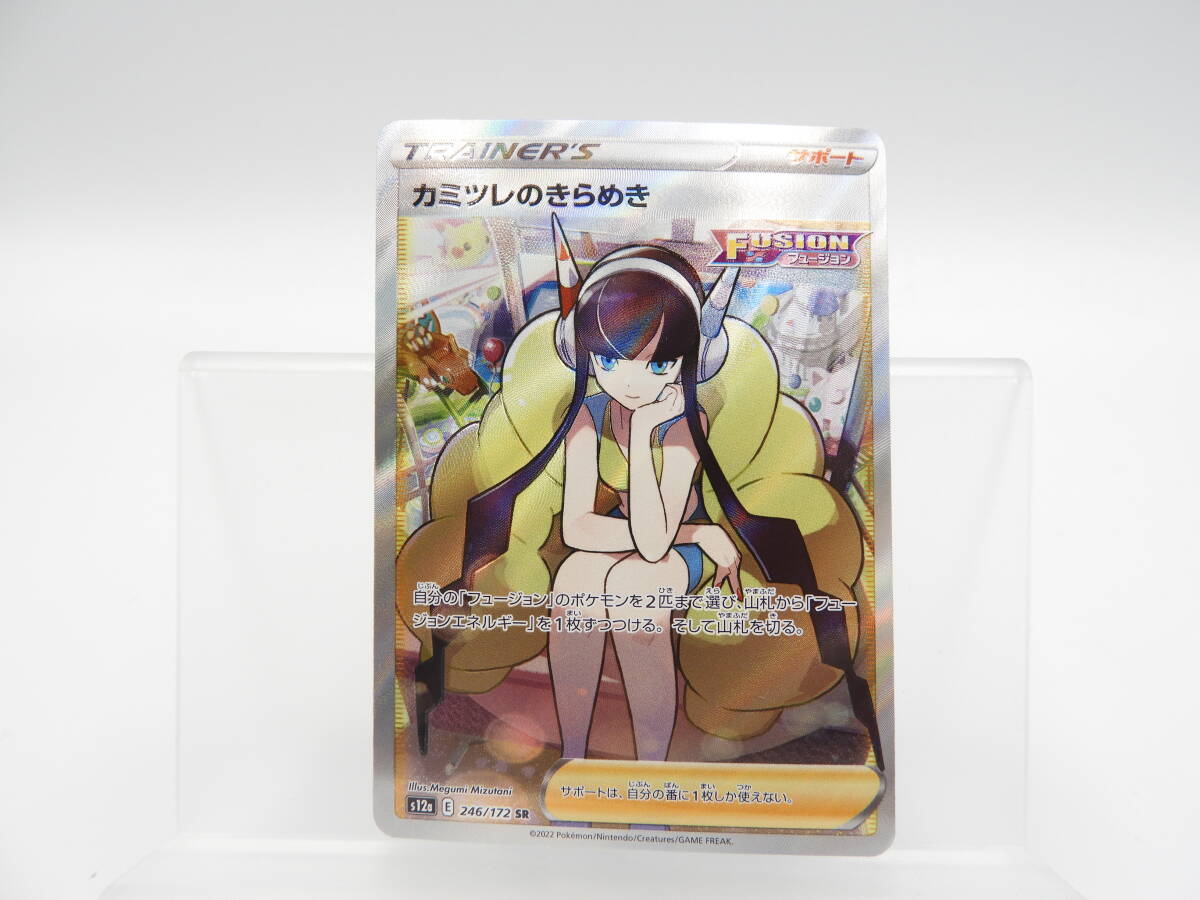 135/C366★中古品★ポケカ★ポケモンカードゲーム カミツレのきらめき【SR】246/172 [S12a]の画像1