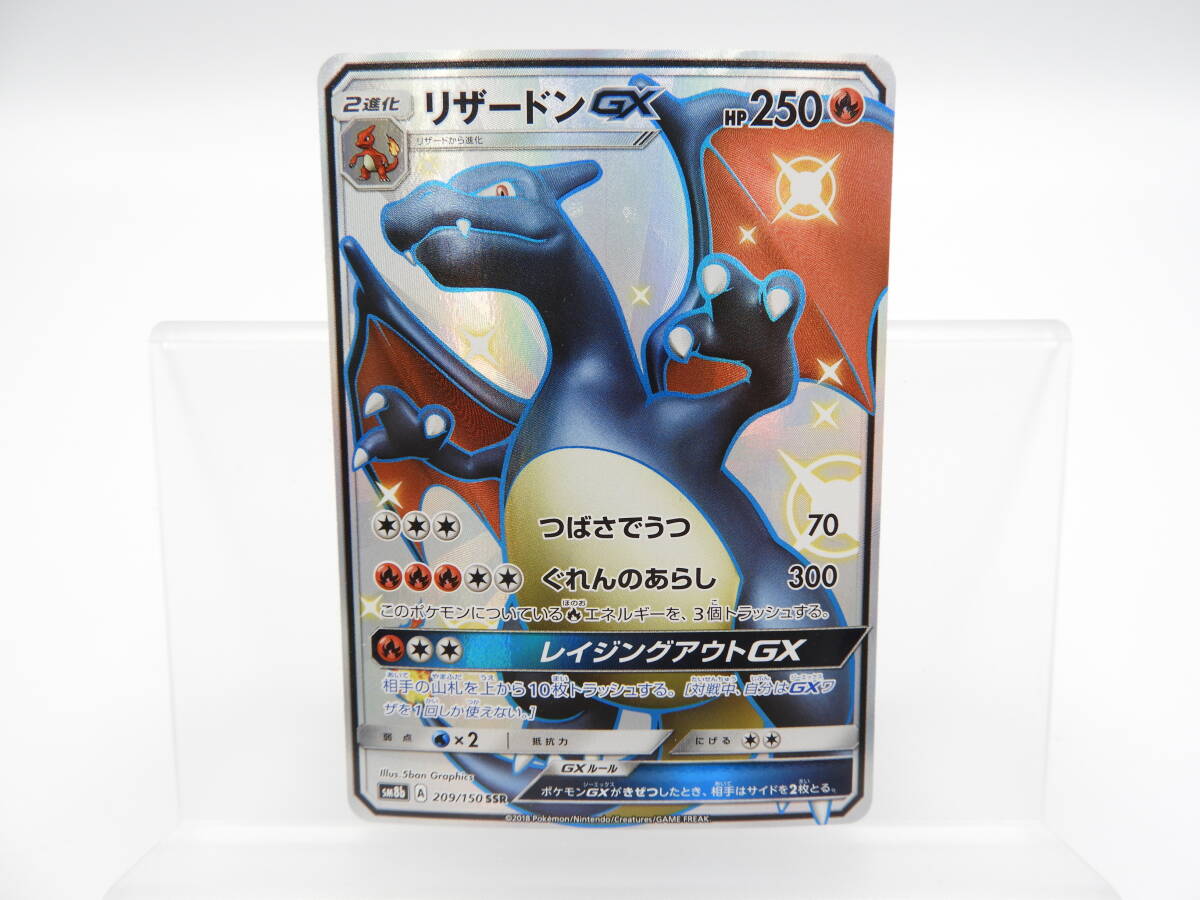 135/C367★中古品★ポケカ★ポケモンカードゲーム リザードンGX【SSR】209/150 [sm8b]の画像1