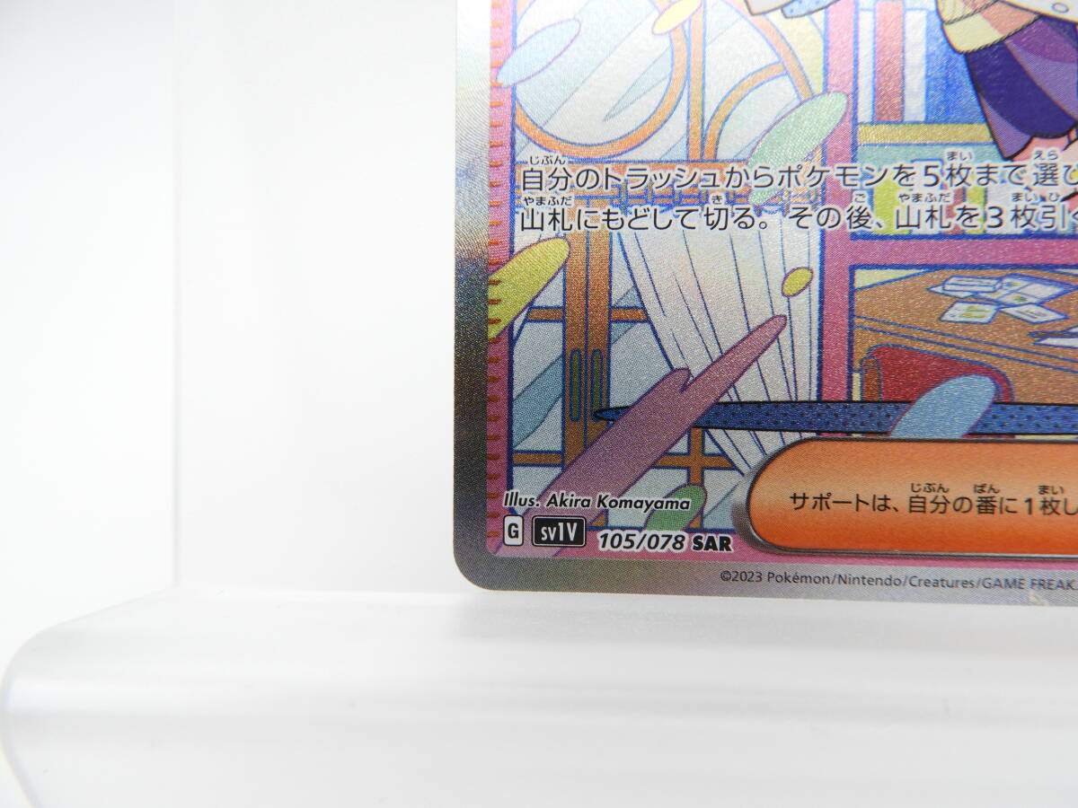 135/C382★中古品★ポケカ★ポケモンカードゲーム ミモザ【SAR】105/078 [SV1V]の画像4